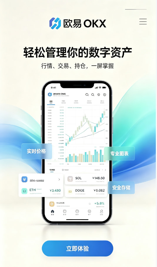 欧交易所app下载安卓注册流程教程配图
